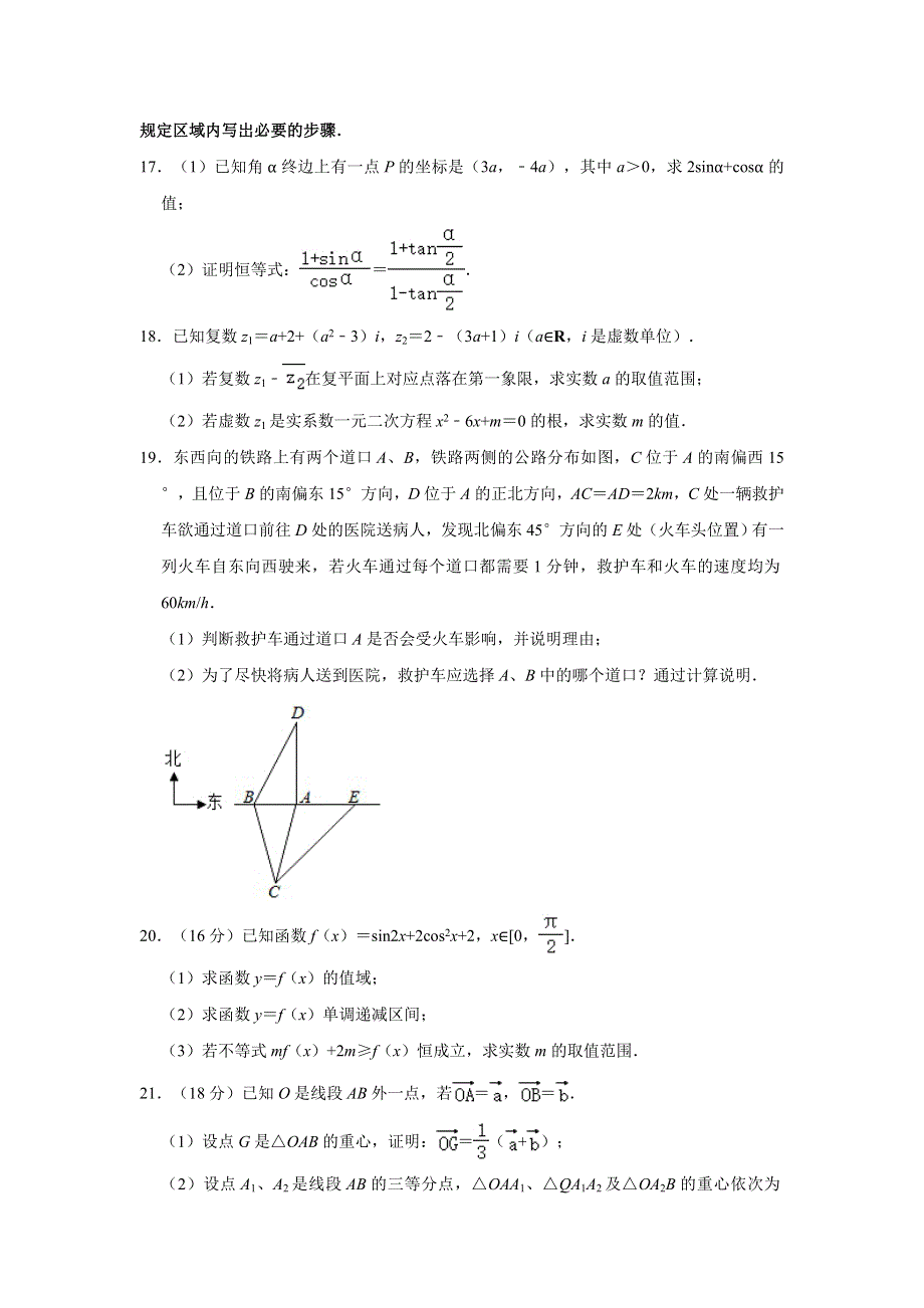 上海市松江区2020-2021学年高一下学期期末考试数学试卷 WORD版含解析.doc_第3页