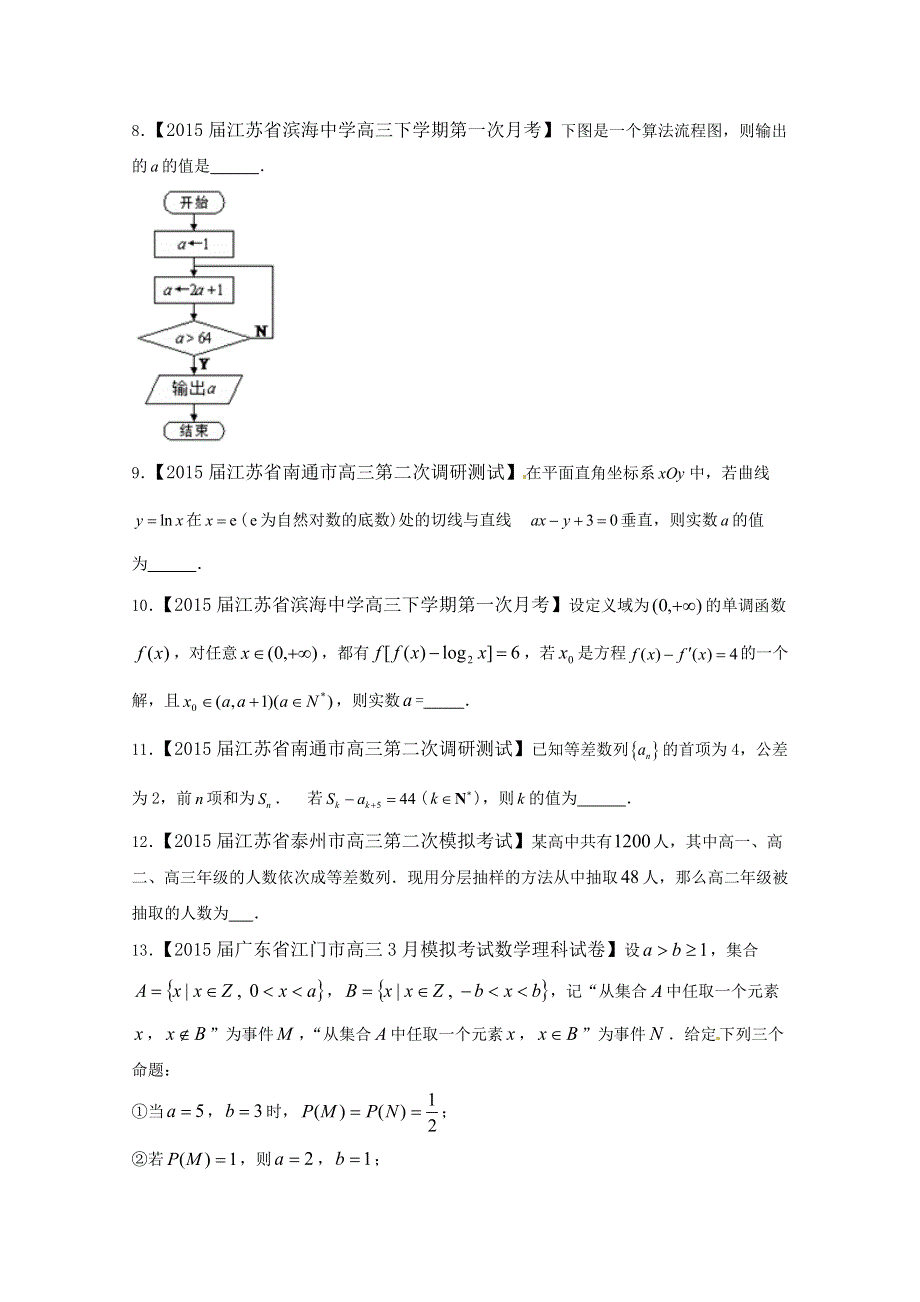 专题04 模拟精华30题（第01期）-2015年高考数学走出题海之黄金30题系列（江苏版） WORD版缺答案.doc_第2页