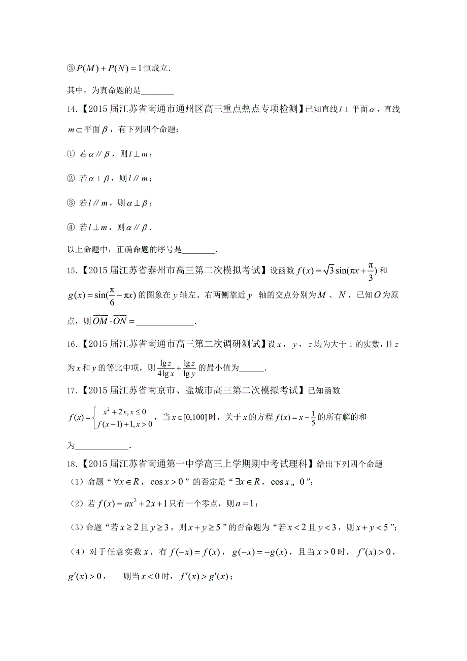 专题04 模拟精华30题（第01期）-2015年高考数学走出题海之黄金30题系列（江苏版） WORD版缺答案.doc_第3页