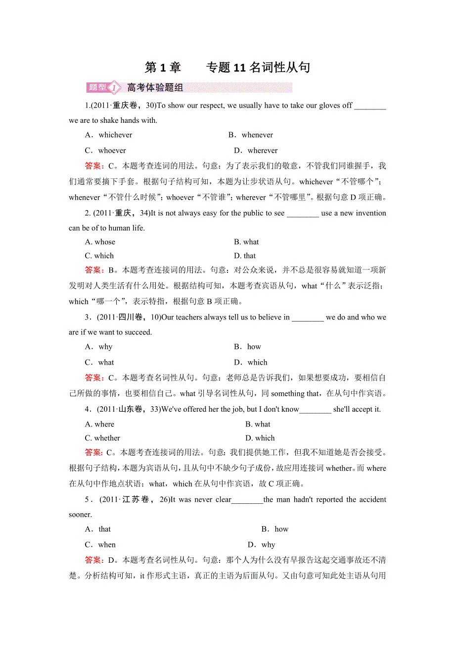 英语二轮复习资料：1-11名词性从句 WORD版含答案.doc_第1页