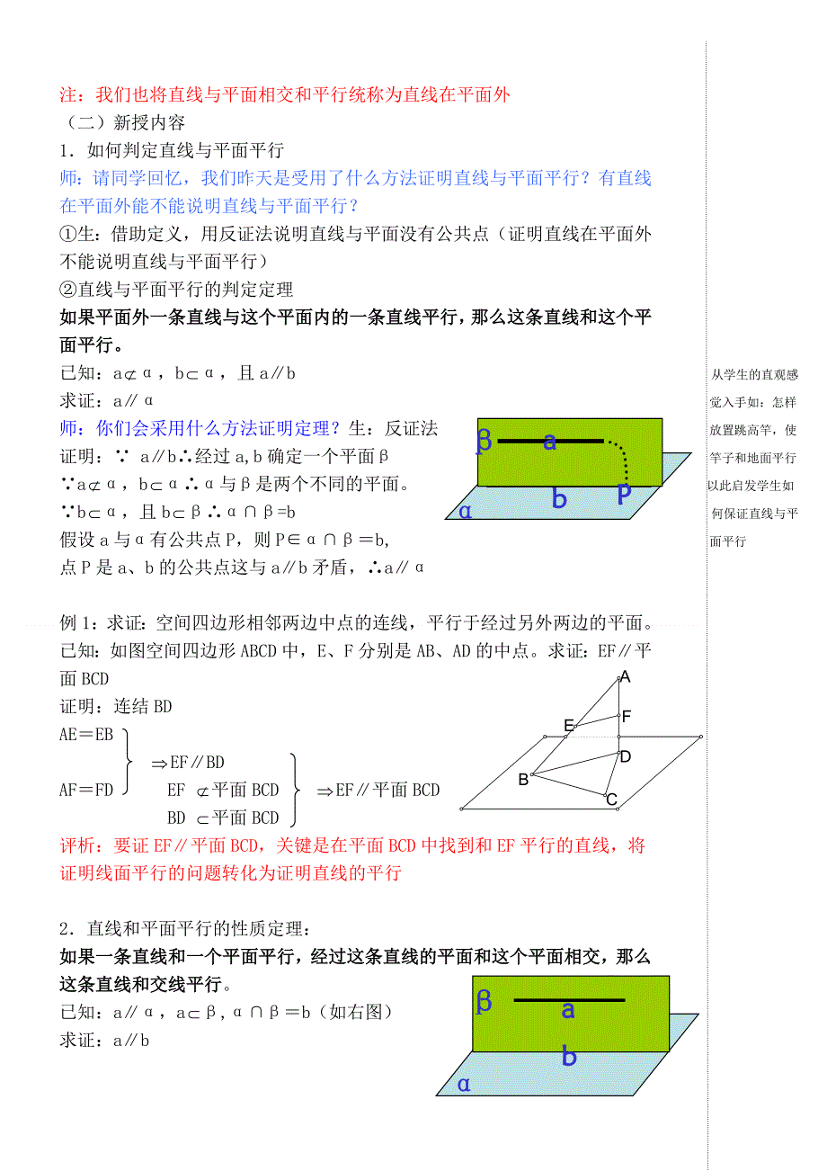 [原创]高一数学直线、平面平行的判定及其性质3.doc_第2页