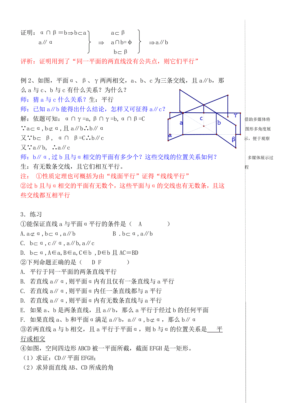 [原创]高一数学直线、平面平行的判定及其性质3.doc_第3页