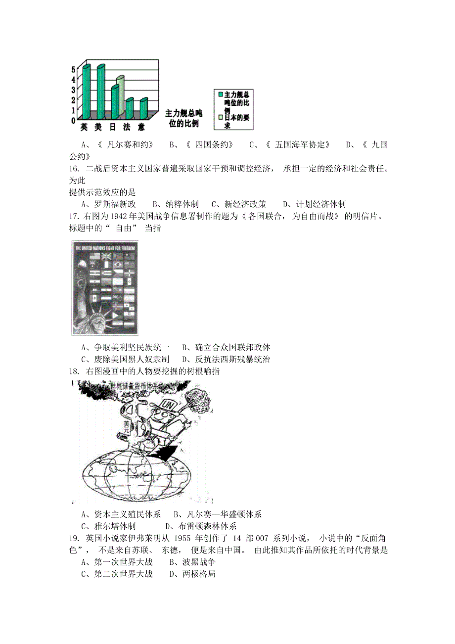 上海市松江区2019届高三上学期期末质量监控历史试题 WORD版含答案.doc_第3页