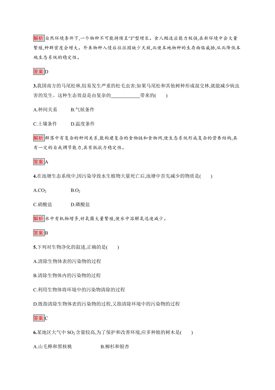 2019-2020学年新培优同步人教版生物选修二练习：第4章 生物科学与环境保护 4-1-4-2 WORD版含解析.docx_第2页