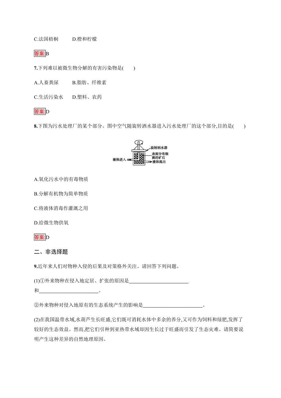 2019-2020学年新培优同步人教版生物选修二练习：第4章 生物科学与环境保护 4-1-4-2 WORD版含解析.docx_第3页