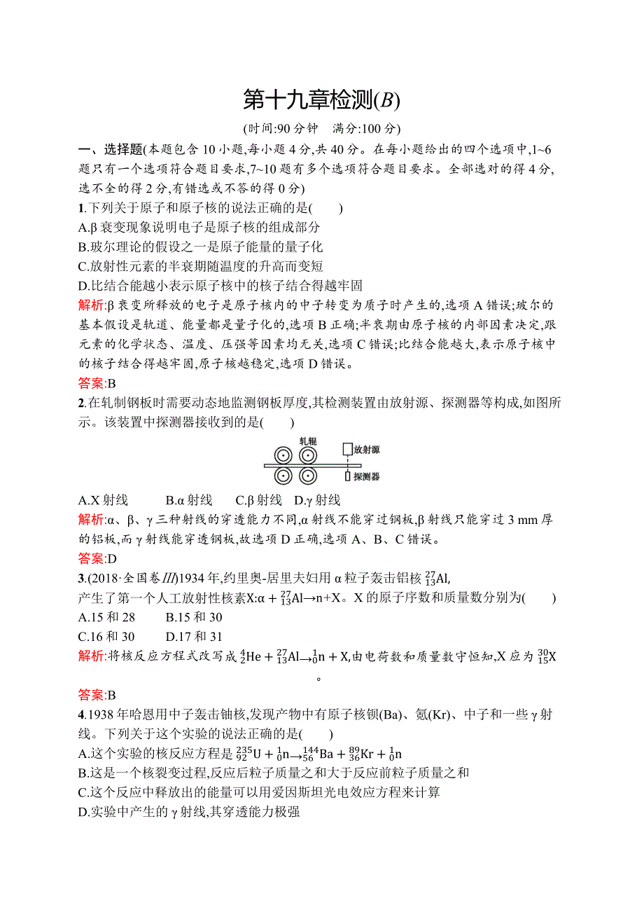 2019-2020学年新培优同步人教版物理选修3-5练习：第十九章检测（B） WORD版含解析.docx_第1页