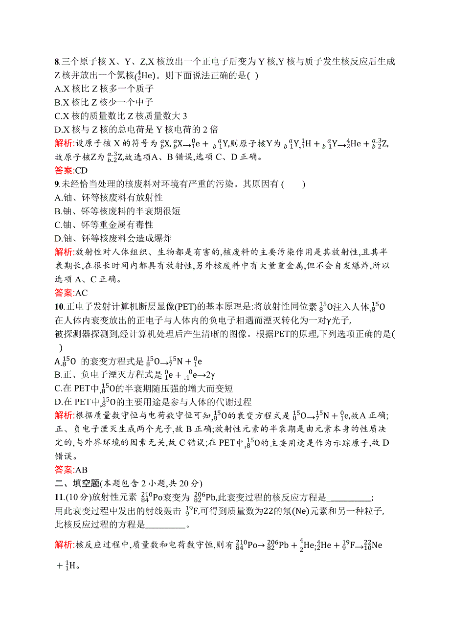 2019-2020学年新培优同步人教版物理选修3-5练习：第十九章检测（B） WORD版含解析.docx_第3页