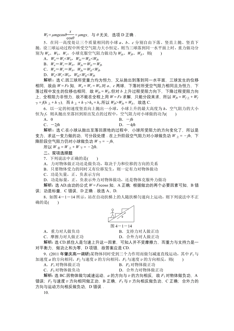 12高一物理同步练习 4.doc_第3页