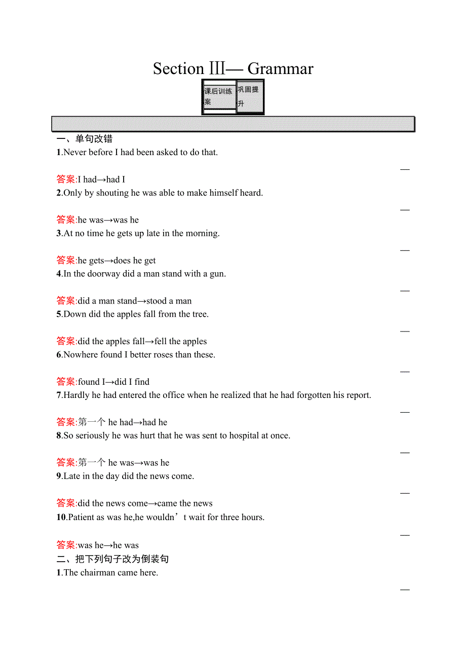 2015-2016学年高二英语人教必修5练习：UNIT4 MAKING THE NEWS SECTION Ⅲ WORD版含解析.docx_第1页