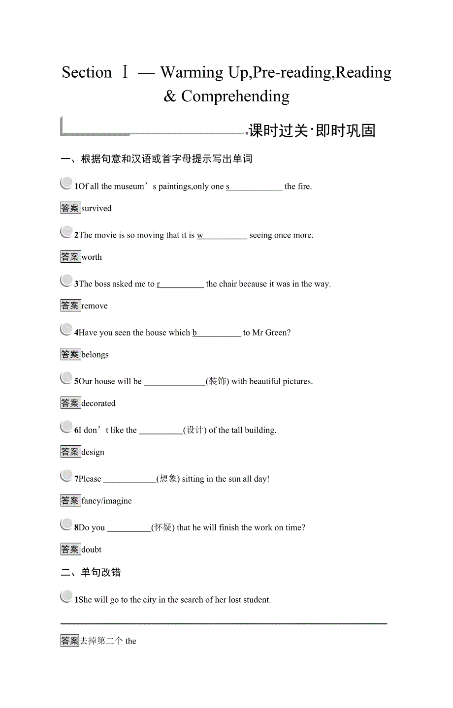 2019-2020学年新培优同步人教版英语必修二练习：UNIT 1 SECTION Ⅰ WORD版含解析.docx_第1页