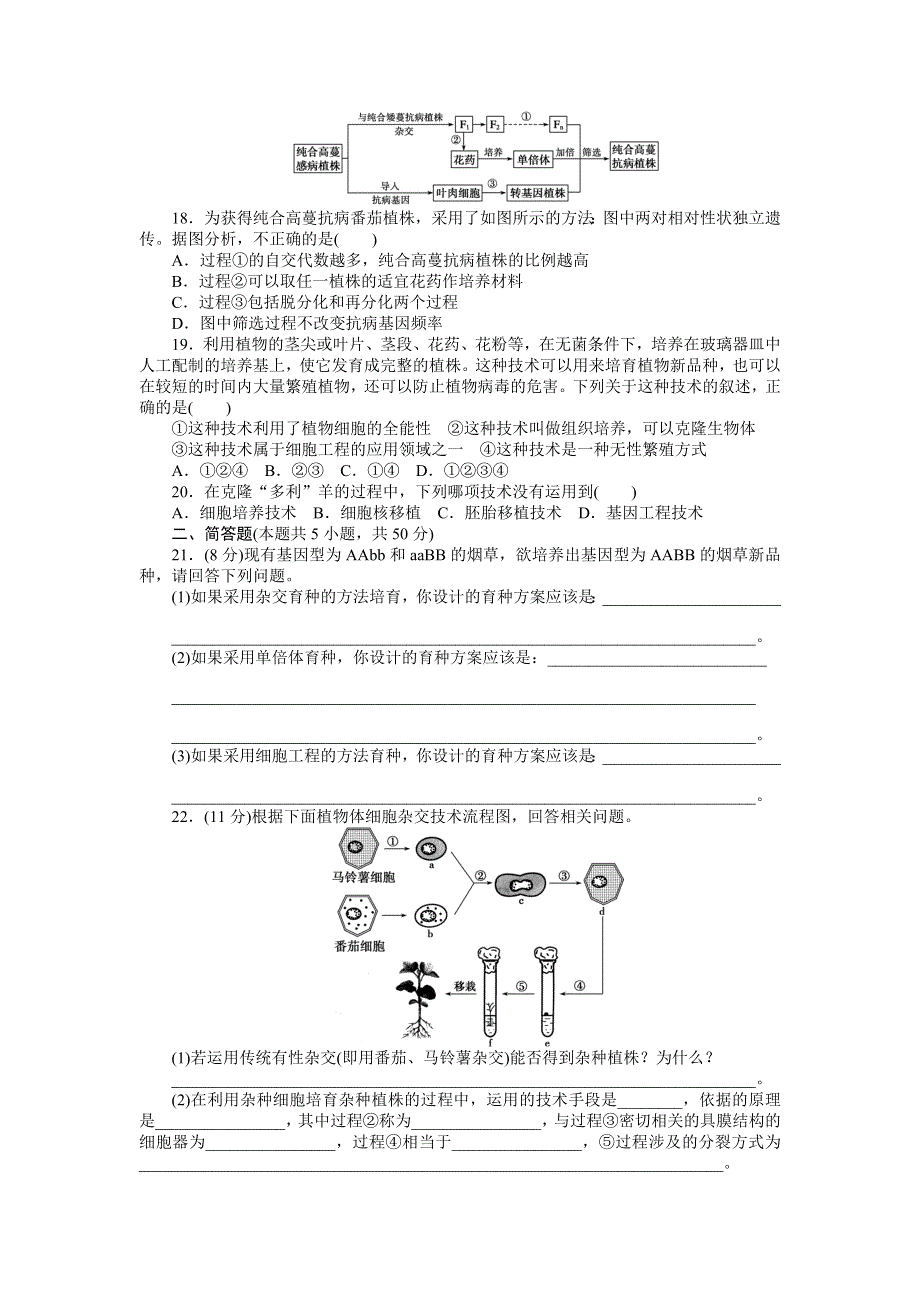 2015-2016学年高二生物苏教版选修3章末检测：第二章 细胞工程 WORD版含解析.docx_第3页