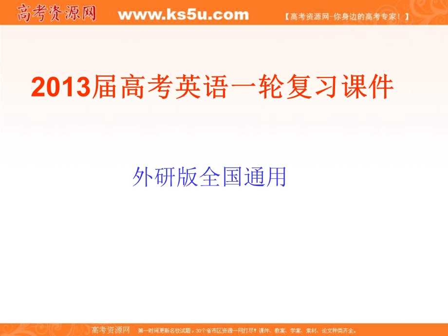 2013届高考英语一轮复习课件：必修4 MODULE 4 GREAT SCIENTISTS（外研版全国通用）.ppt_第1页