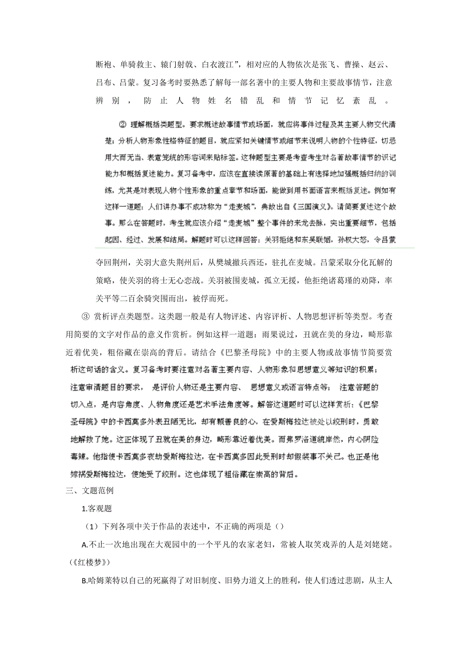 考前30天之备战2012高考语文冲刺押题系列Ⅱ 专题7 高考名著阅读题的设题角度和解题技巧.doc_第2页