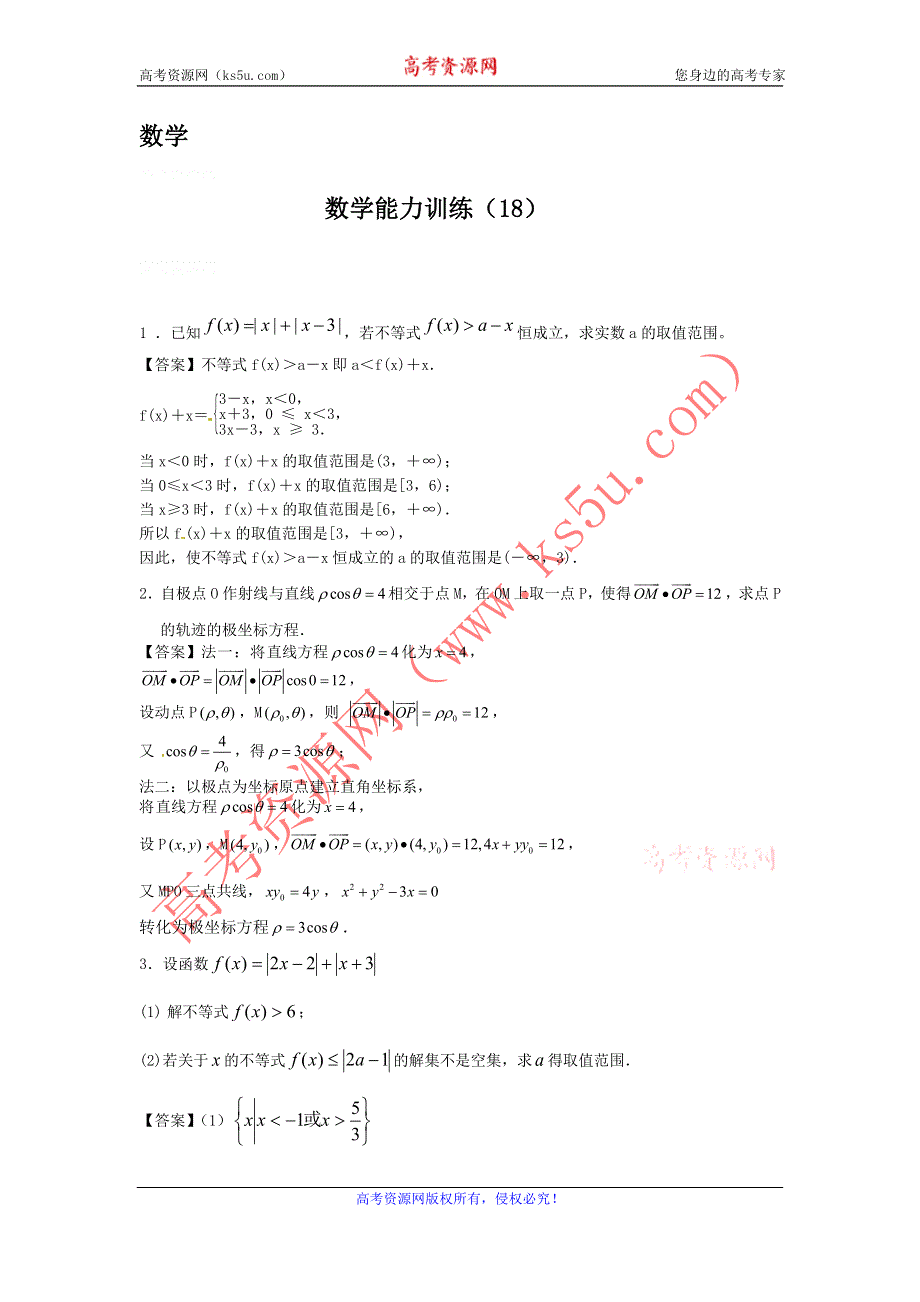 13-14学年高二第一学期 数学水平测试练习（18）.doc_第1页