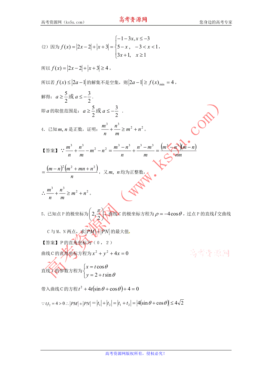 13-14学年高二第一学期 数学水平测试练习（18）.doc_第2页