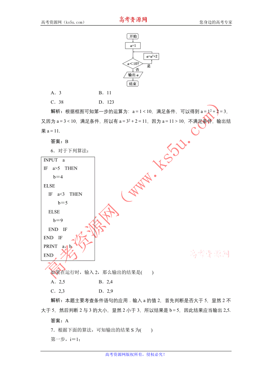 13-14学年高二第一学期 数学水平测试练习（12）.doc_第2页