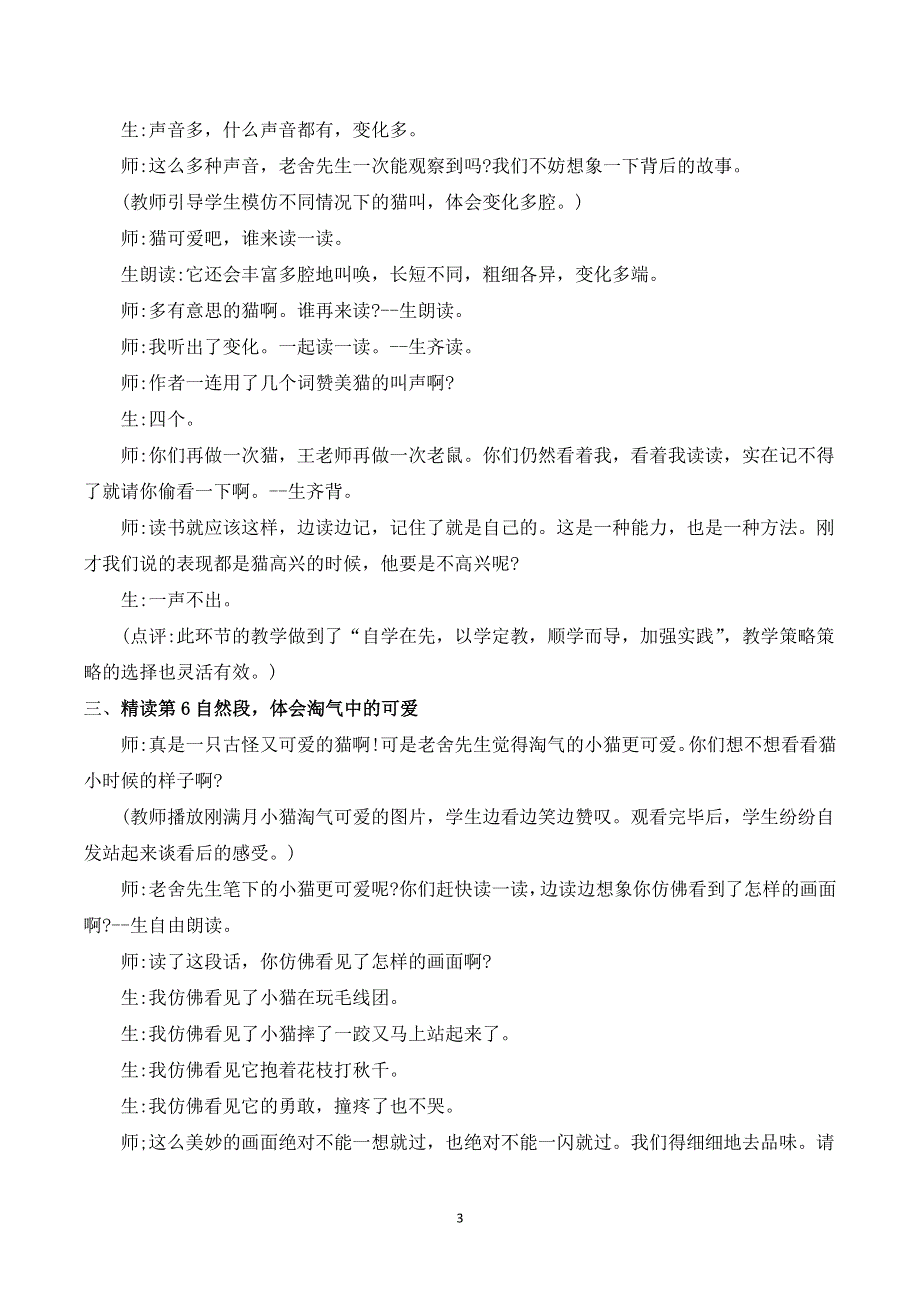 13 猫课堂实录（部编版四下）.doc_第3页