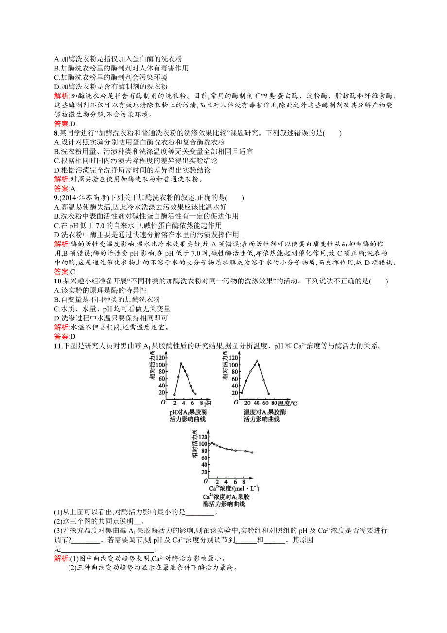 2015-2016学年高二生物苏教版选修1课后作业：3.docx_第2页