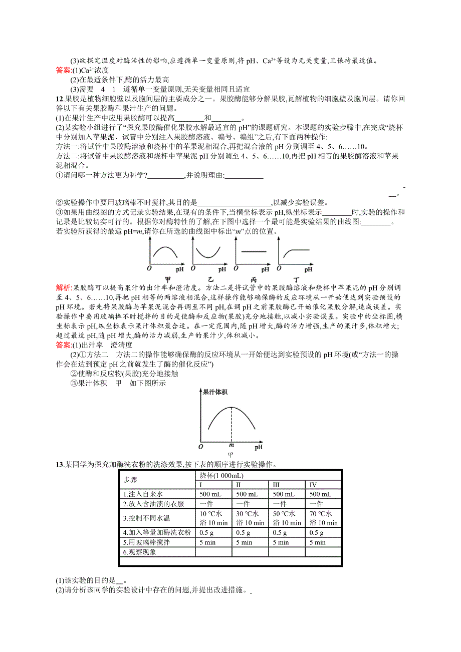 2015-2016学年高二生物苏教版选修1课后作业：3.docx_第3页