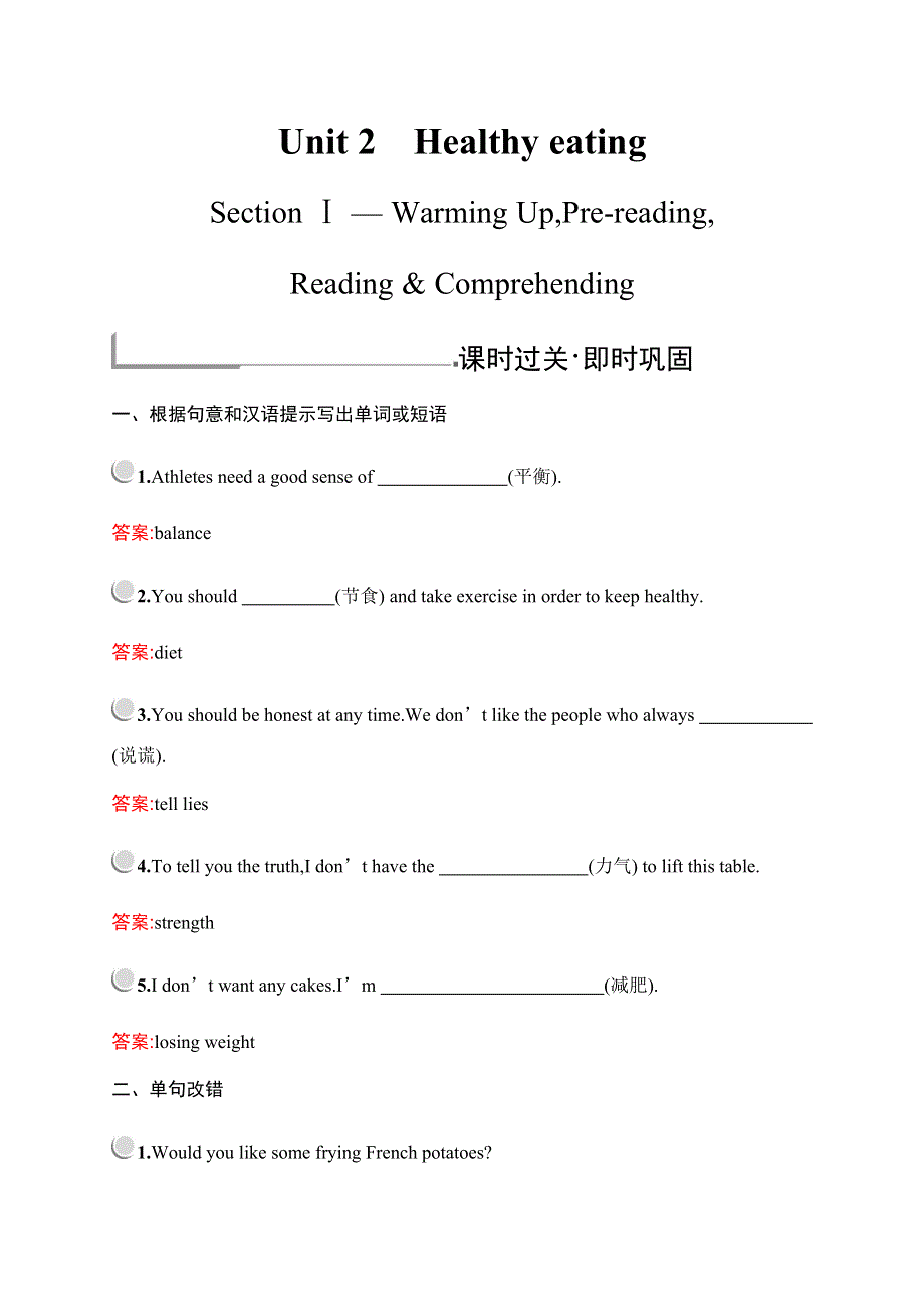 2019-2020学年新培优同步人教版英语必修三练习：UNIT 2 SECTION Ⅰ WORD版含解析.docx_第1页