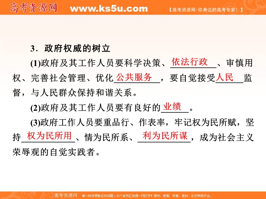 2018年政治同步优化指导（人教版必修2）课件：综合探究2 政府的权威从何而来 .ppt_第3页