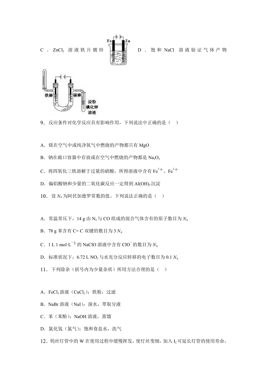 上海市虹口区2015年高三上学期期末教学质量监控测试化学试卷 WORD版含解析.doc_第3页