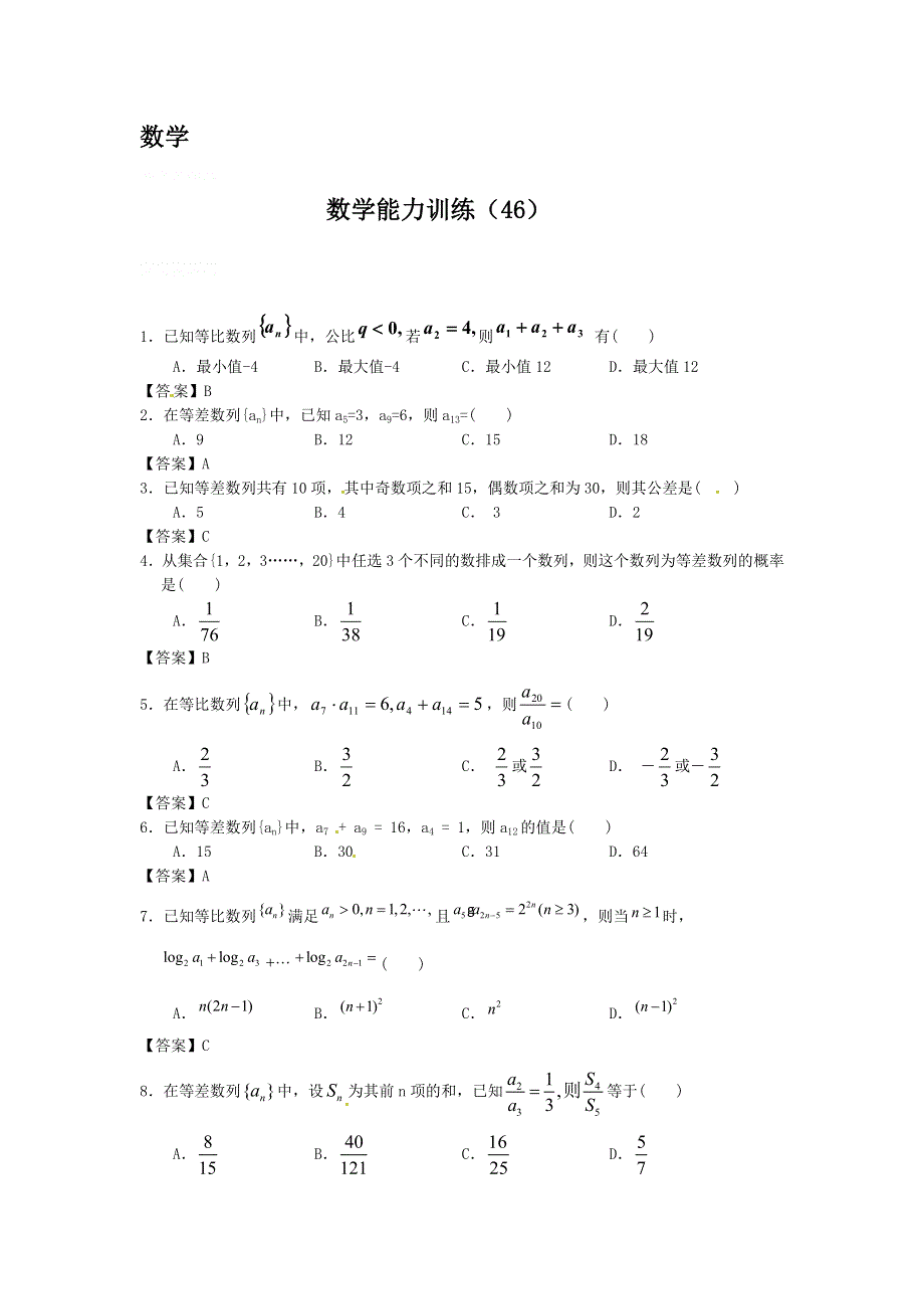 13-14学年高二第一学期 数学水平测试练习（46）.doc_第1页