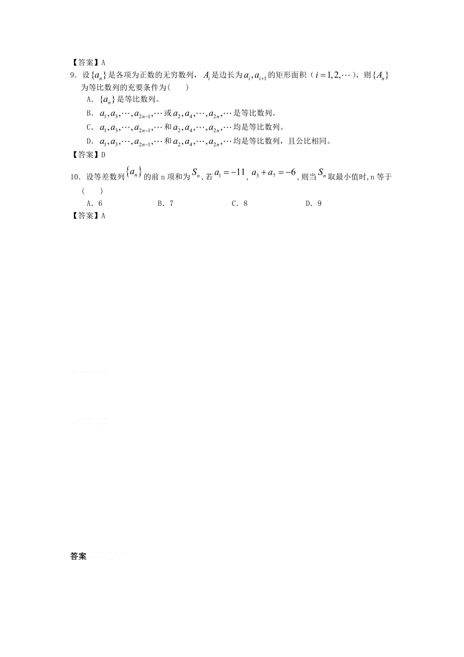 13-14学年高二第一学期 数学水平测试练习（46）.doc_第2页