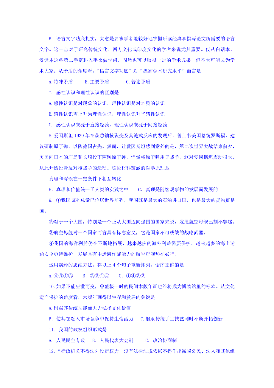 上海市虹口区2017届高三下学期质量调研（二模）政治试卷 WORD版含答案.doc_第2页