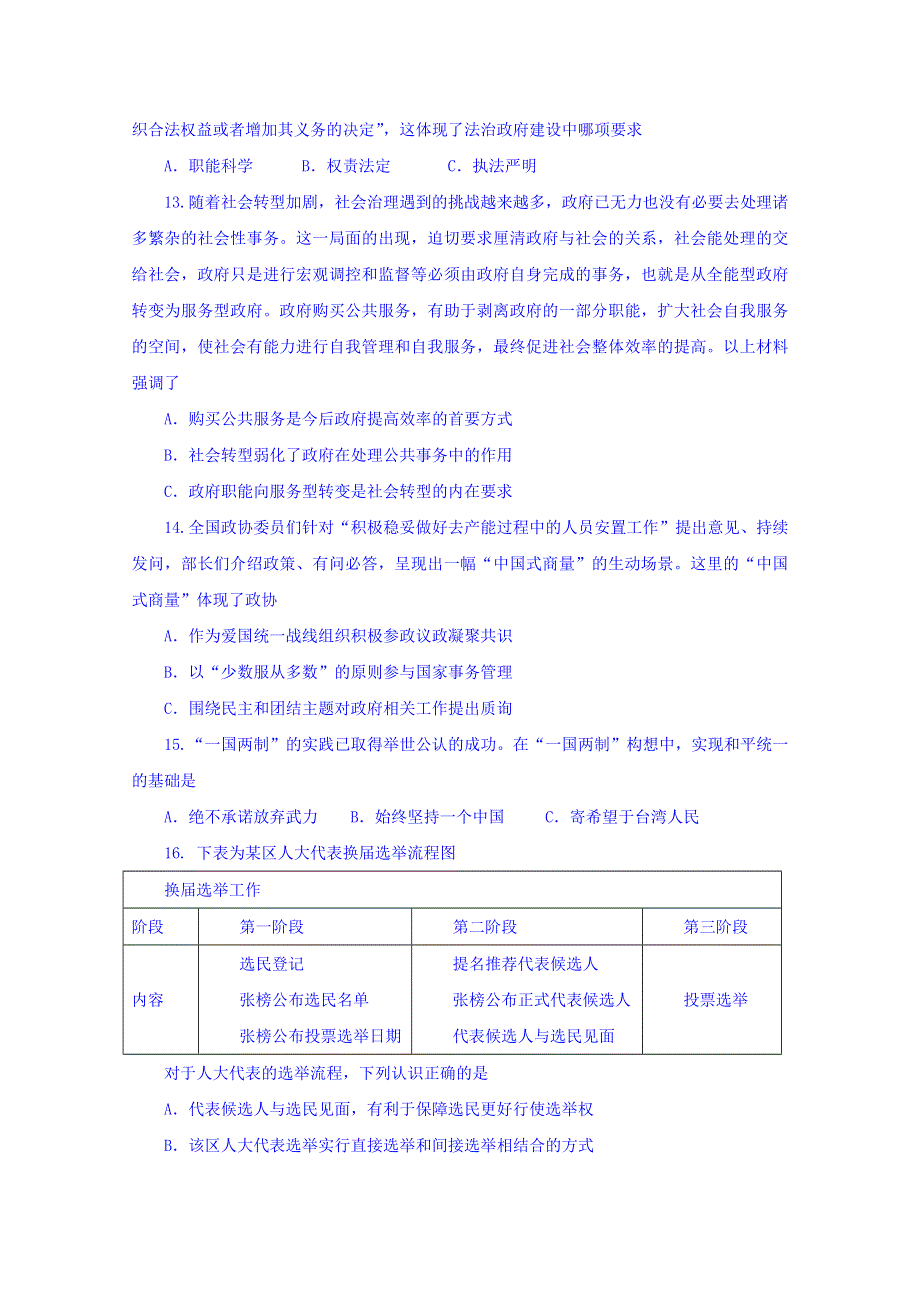 上海市虹口区2017届高三下学期质量调研（二模）政治试卷 WORD版含答案.doc_第3页