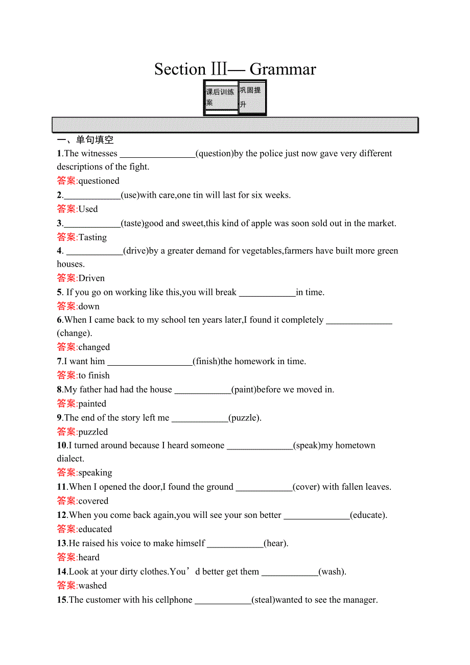 2015-2016学年高二英语人教必修5练习：UNIT2 THE UNITED KINGDOM SECTION Ⅲ WORD版含解析.docx_第1页