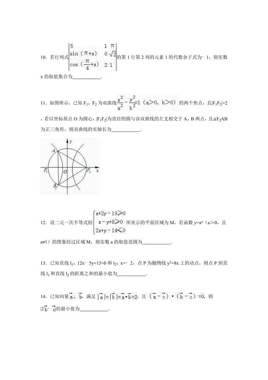 上海市虹口区2015届高考数学二模试卷（文科） WORD版含解析.doc_第2页