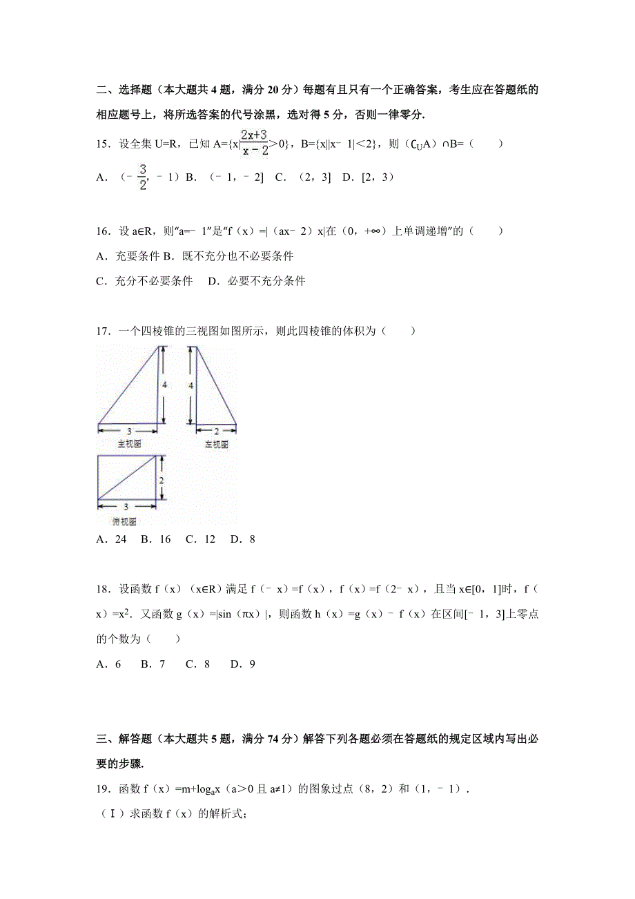 上海市虹口区2015届高考数学二模试卷（文科） WORD版含解析.doc_第3页