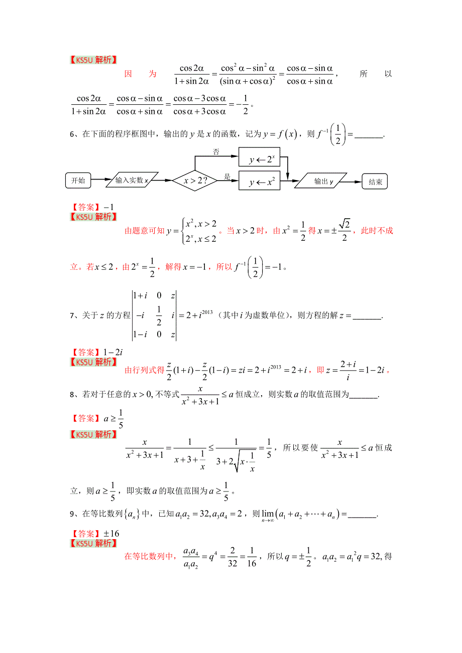 上海市虹口区2013届高三上学期期末教学质量监控数学 WORD版含答案.doc_第2页