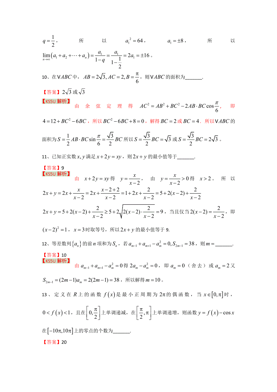 上海市虹口区2013届高三上学期期末教学质量监控数学 WORD版含答案.doc_第3页