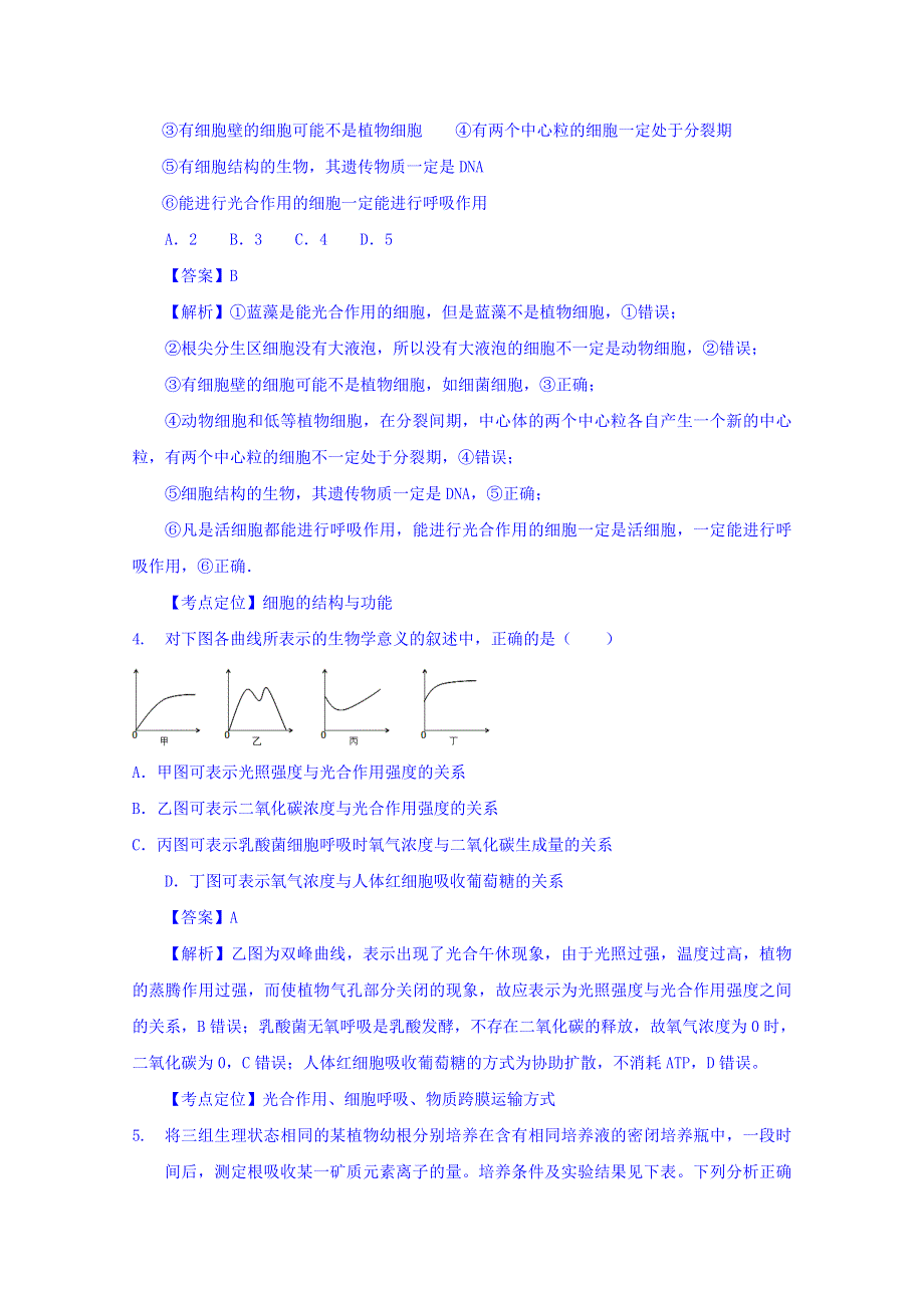 上海市虹口区2016届高三3月分层练习生命科学试题B卷（一）生物试题 WORD版含解析.doc_第2页