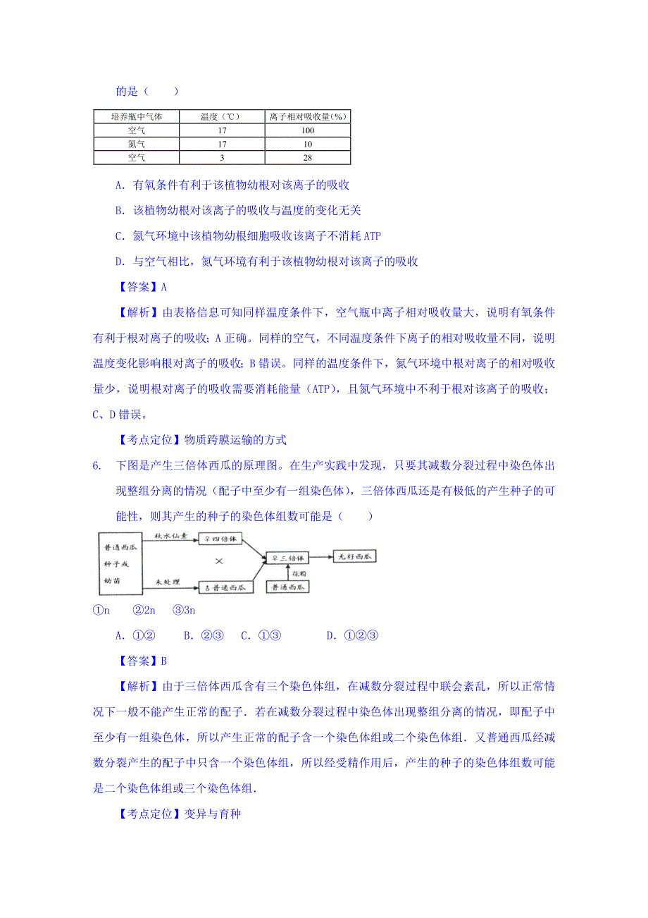 上海市虹口区2016届高三3月分层练习生命科学试题B卷（一）生物试题 WORD版含解析.doc_第3页