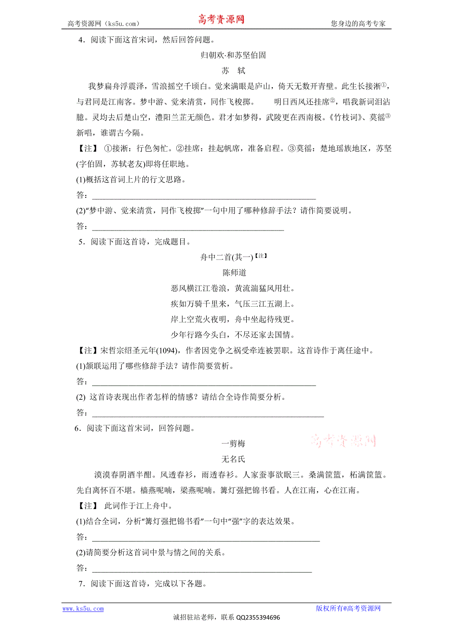 专题12 古代诗歌鉴赏（押题专练）-2017年高考语文一轮复习精品资料（原卷版）WORD版无答案.doc_第2页