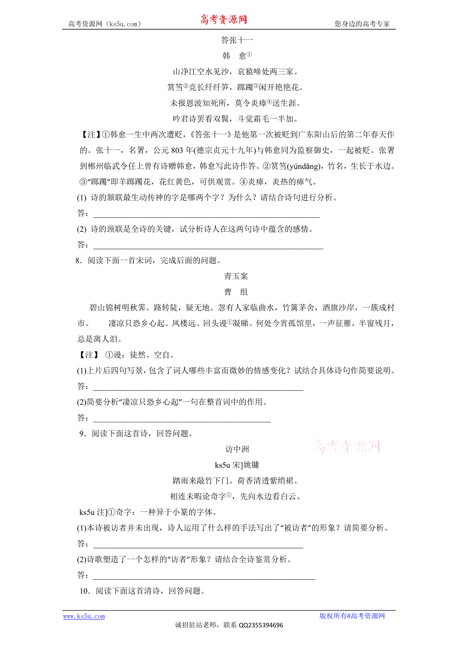 专题12 古代诗歌鉴赏（押题专练）-2017年高考语文一轮复习精品资料（原卷版）WORD版无答案.doc_第3页