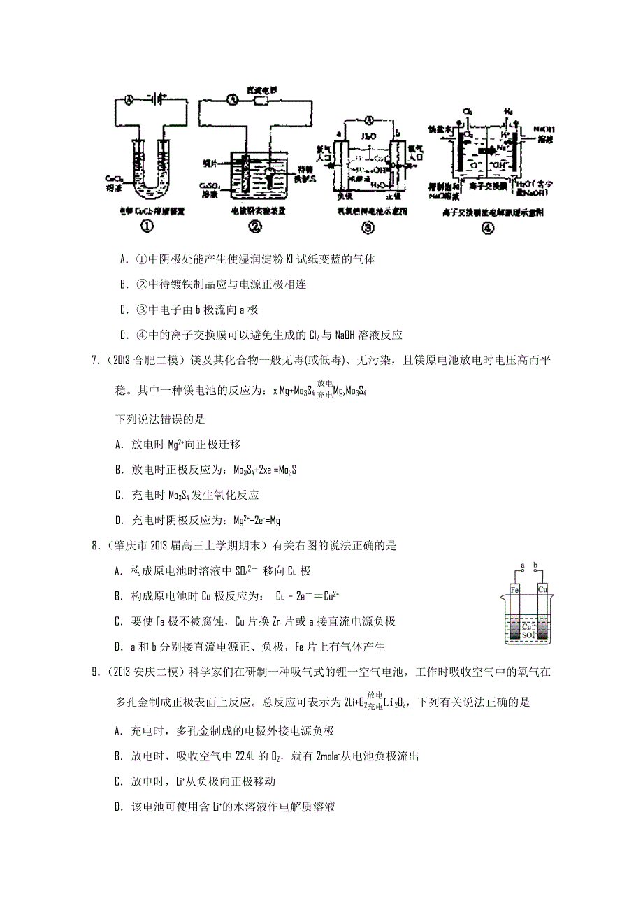 专题11 电化学及应用-2014届高三名校化学试题分类汇编（第01期） WORD版无答案.doc_第3页