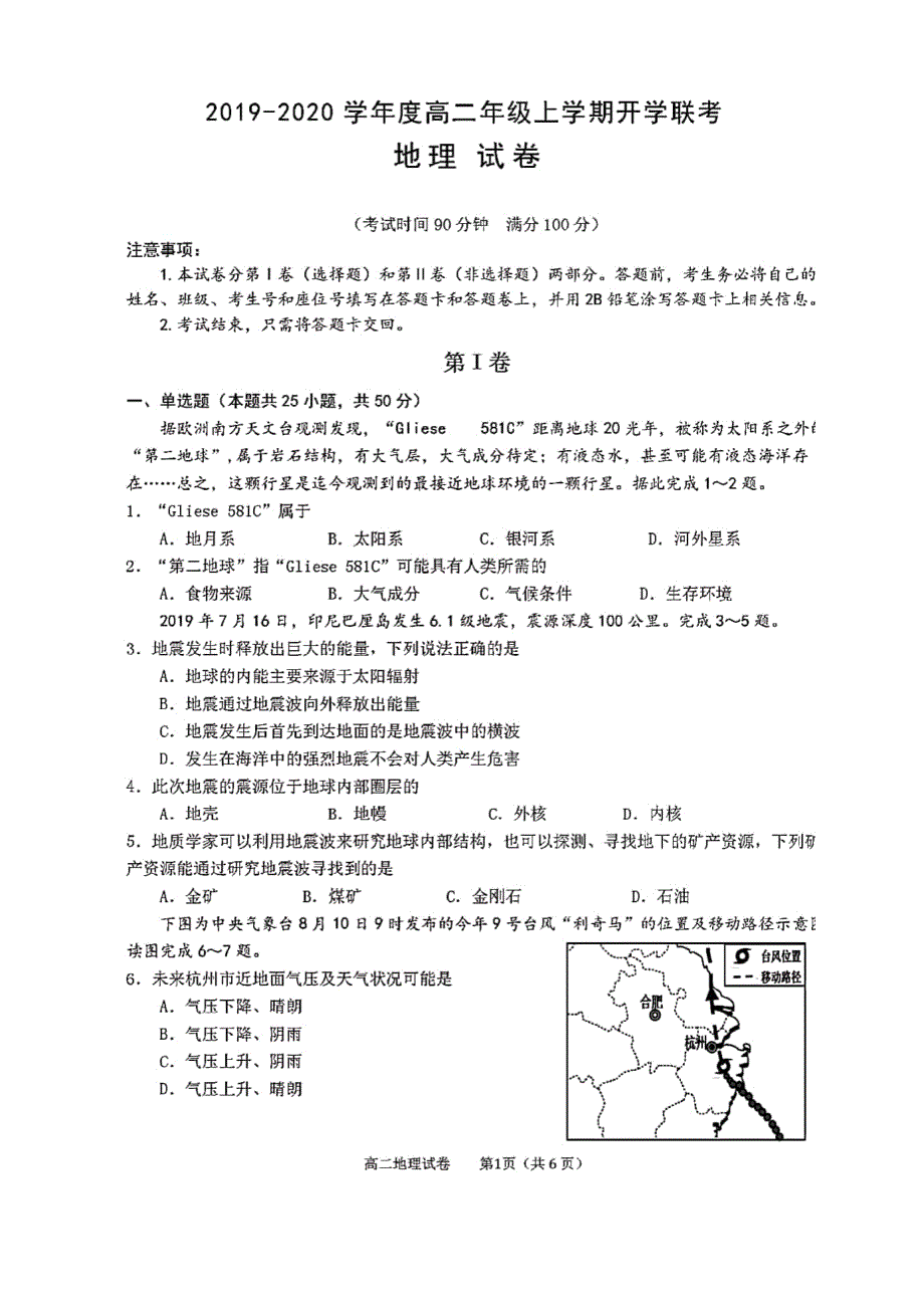 安徽省合肥市四校2019-2020学年高二上学期开学考试地理试题 PDF版含答案.pdf_第1页