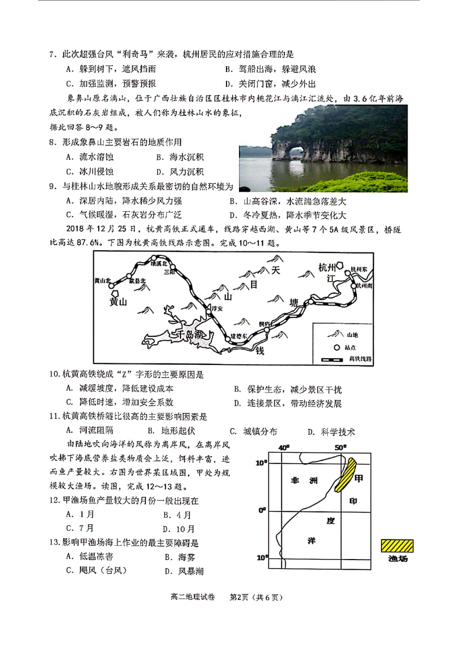 安徽省合肥市四校2019-2020学年高二上学期开学考试地理试题 PDF版含答案.pdf_第2页