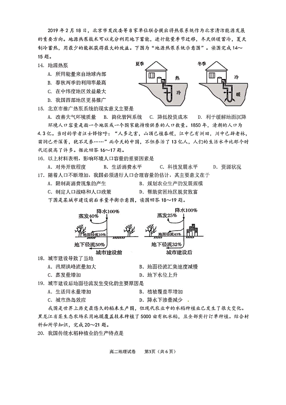 安徽省合肥市四校2019-2020学年高二上学期开学考试地理试题 PDF版含答案.pdf_第3页