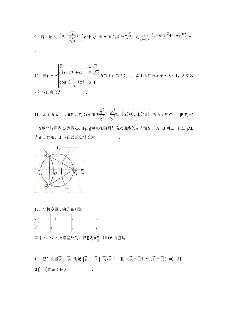 上海市虹口区2015届高考数学二模试卷（理科） WORD版含解析.doc_第2页