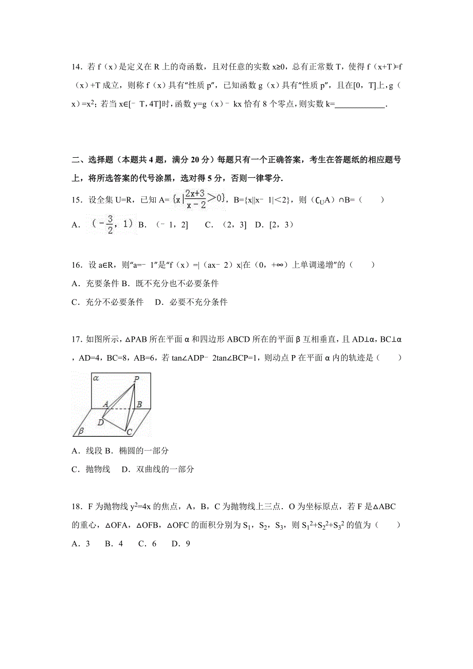 上海市虹口区2015届高考数学二模试卷（理科） WORD版含解析.doc_第3页