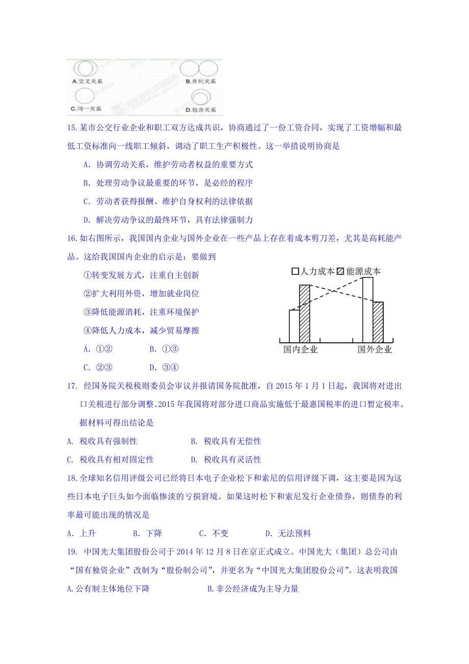 上海市虹口区2016届高三下学期五校联合质量调研政治试题 WORD版含答案.doc_第3页