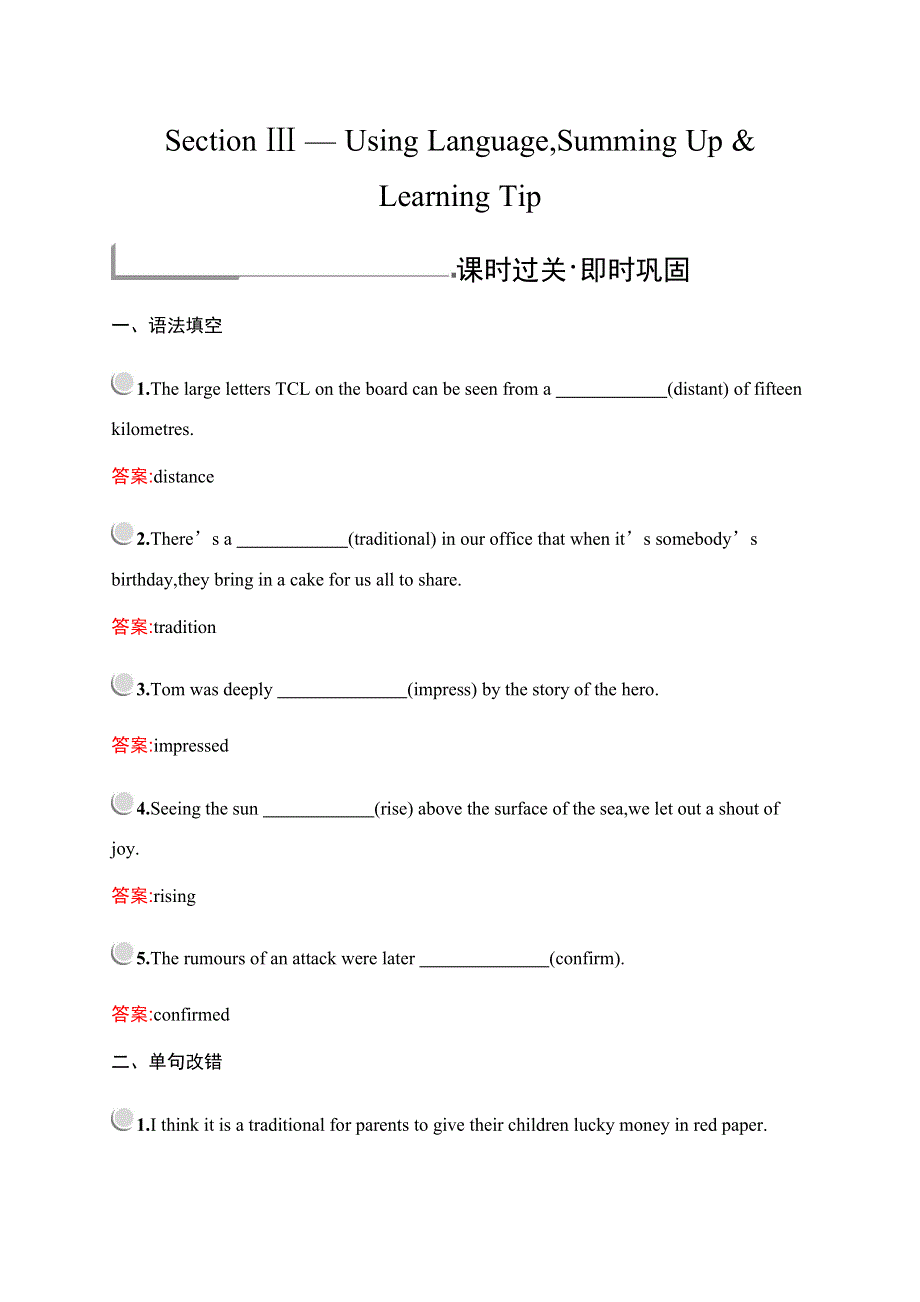 2019-2020学年新培优同步人教版英语必修三练习：UNIT 5 SECTION Ⅲ WORD版含解析.docx_第1页