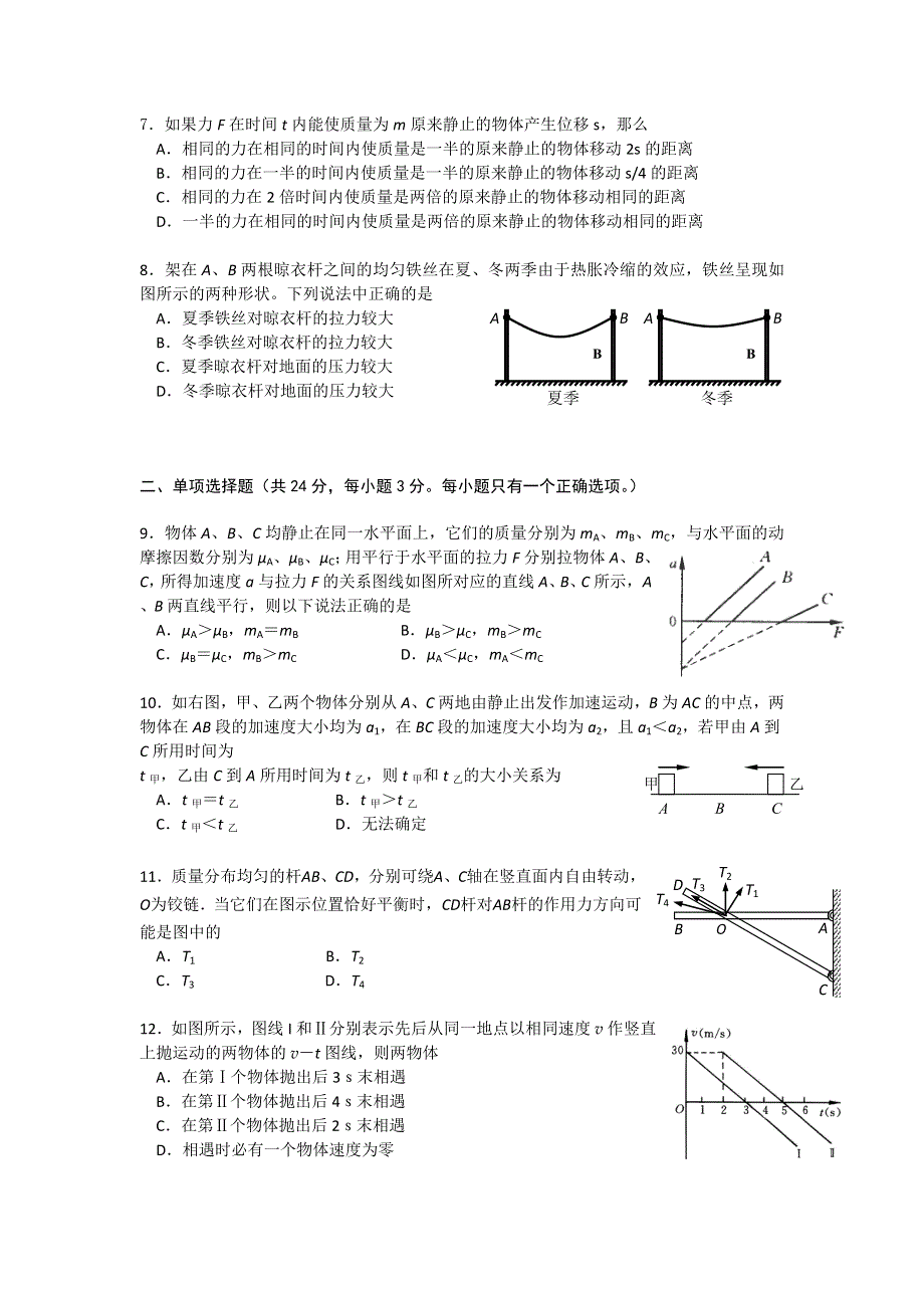 上海市虹口区2013届高三上学期分层练习物理（A类卷）.doc_第2页