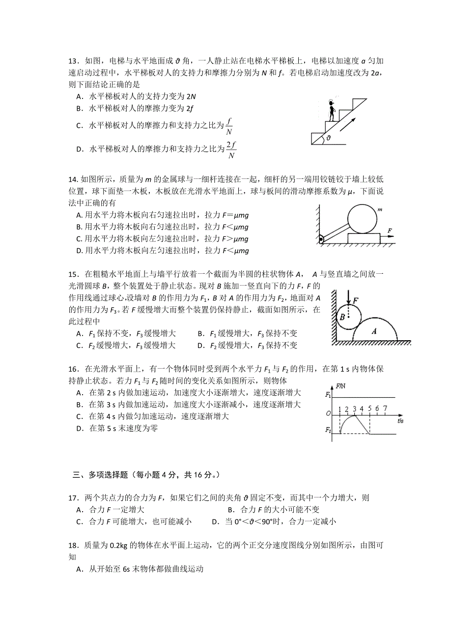 上海市虹口区2013届高三上学期分层练习物理（A类卷）.doc_第3页