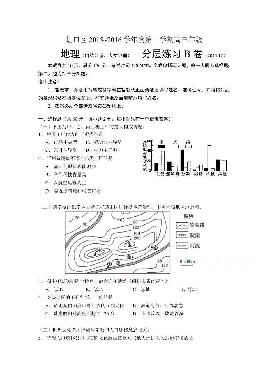 上海市虹口区2016届高三上学期12月第二次分层练习地理B试卷 WORD版含答案.doc_第1页